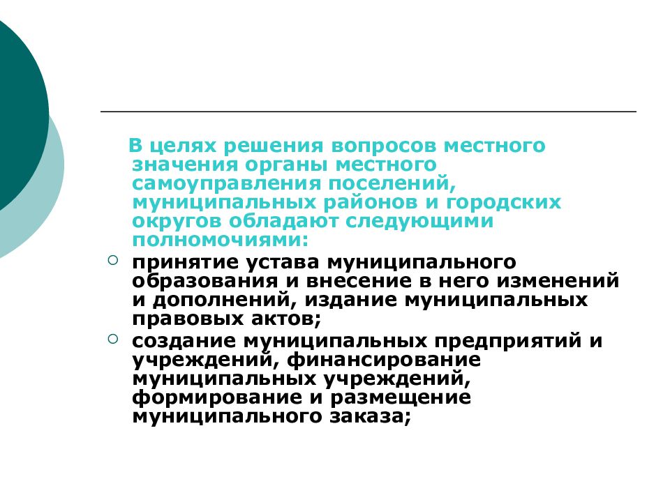 Что значит муниципальное учреждение. Муниципальная кадровая политика.