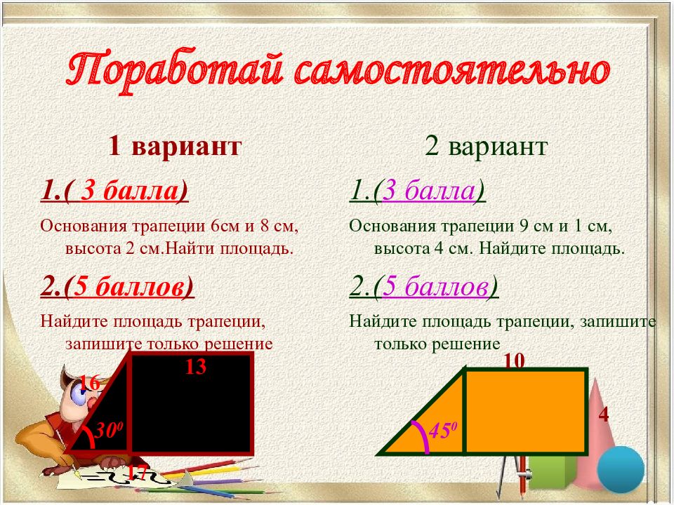 Площадь какой класс. Площадь трапеции через тангенс формула. Поработай самостоятельно.