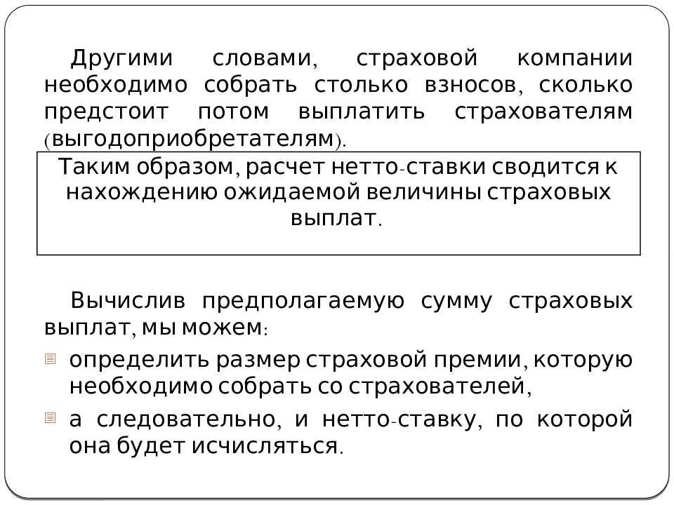 Актуарные расчеты в широком смысле представляют собой