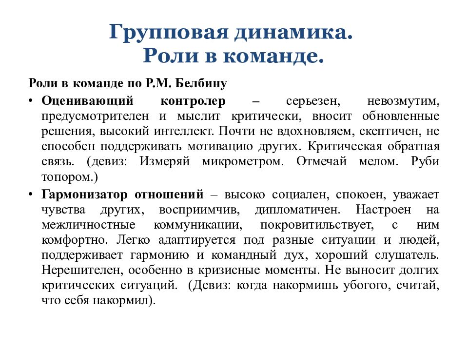 Модели групповой динамики. Групповая динамика роли. Механизмы групповой динамики. Групповая динамика роли в группе. Механизмы групповой динамики для презентации