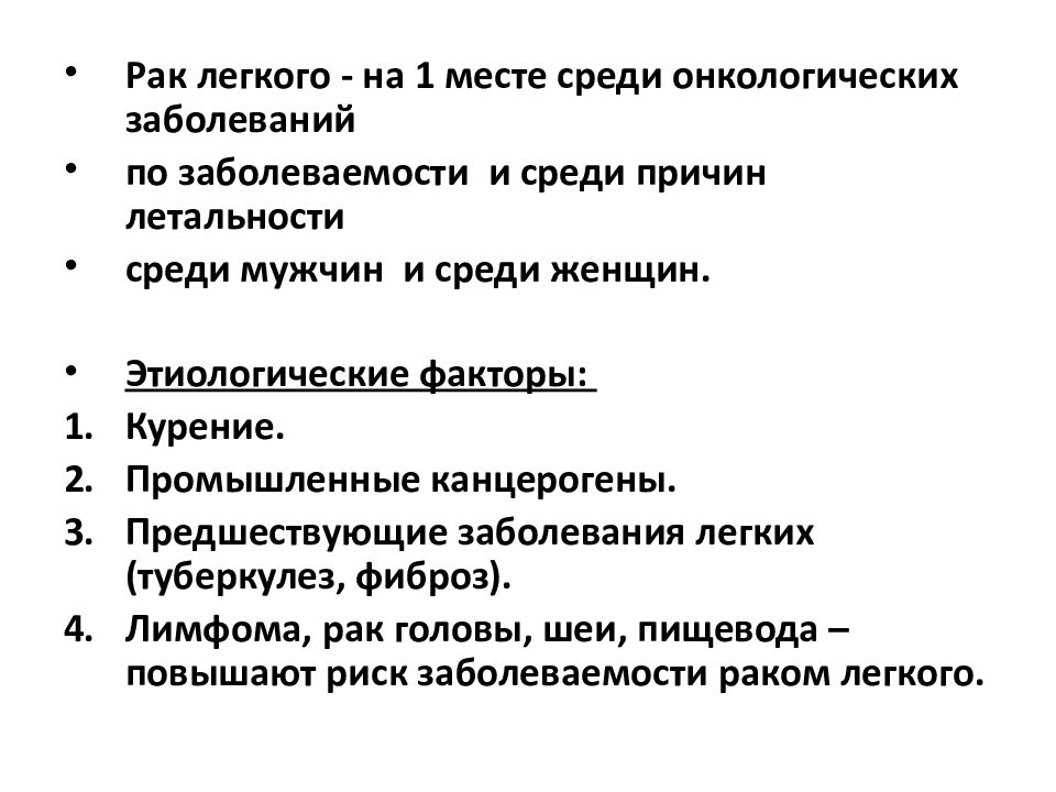 Нагноительные заболевания легких и плевры презентация