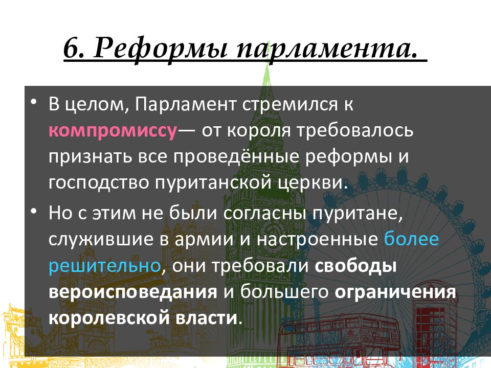 Презентация на тему парламент против короля революция в англии 7 класс фгос