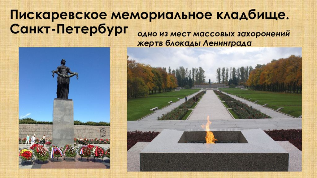 Картинка пискаревское мемориальное кладбище