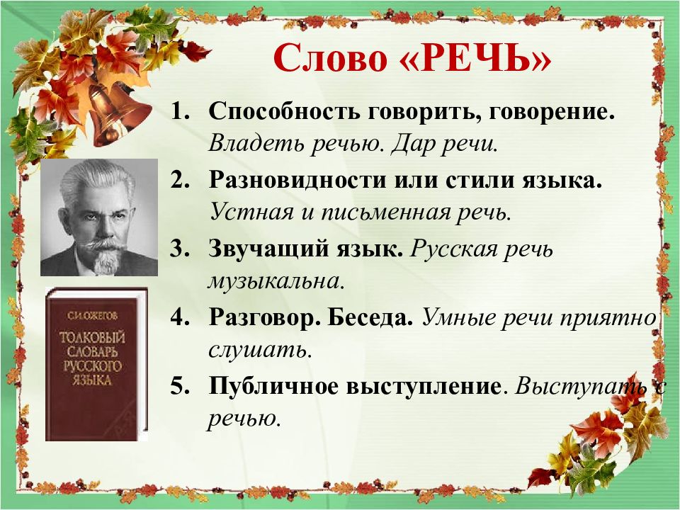 Язык языку весть подает презентация урока 4 класс родной русский язык