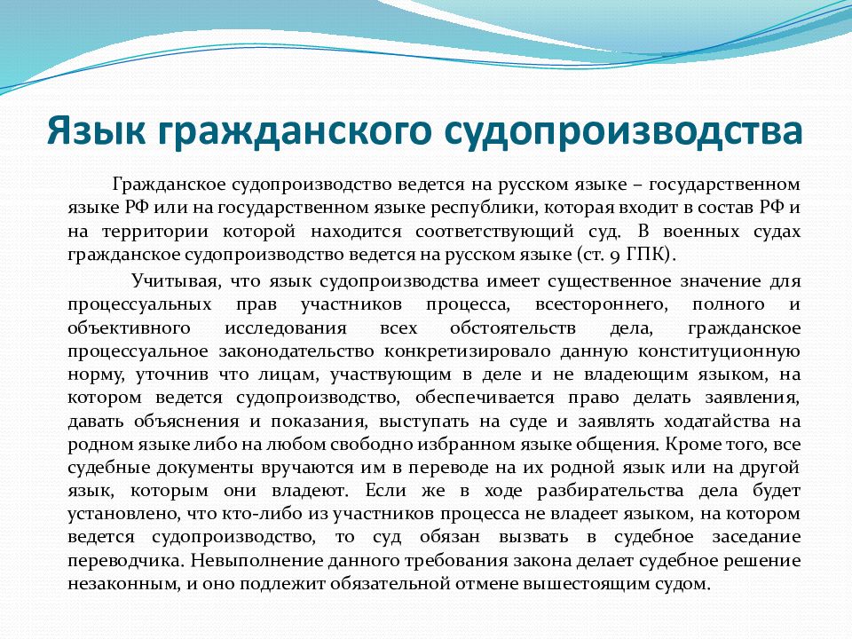 Принцип языка. Судопроизводство. Принцип языка судопроизводства означает. На каком языке ведется судопроизводство в РФ. Принцип национального языка судопроизводства и его значение.