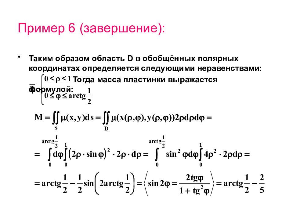 Геометрические приложения двойного интеграла. Формула двойного интеграла. Приложения двойного интеграла. Двойной интеграл в Полярных координатах. Уравнение с двойным интегралом.