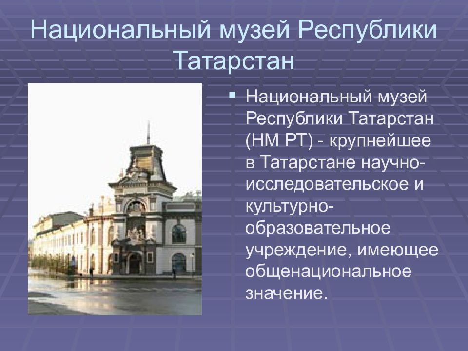 Музеи татарстана презентация