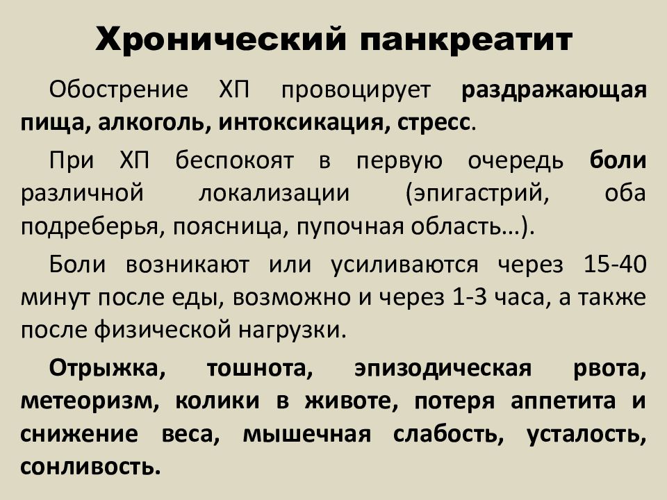 Как вылечить панкреатит навсегда. Гомеопатия при панкреатите. Панкреатит НСП. Обострение панкреатита. Оценка эффективности лечения панкреатита.