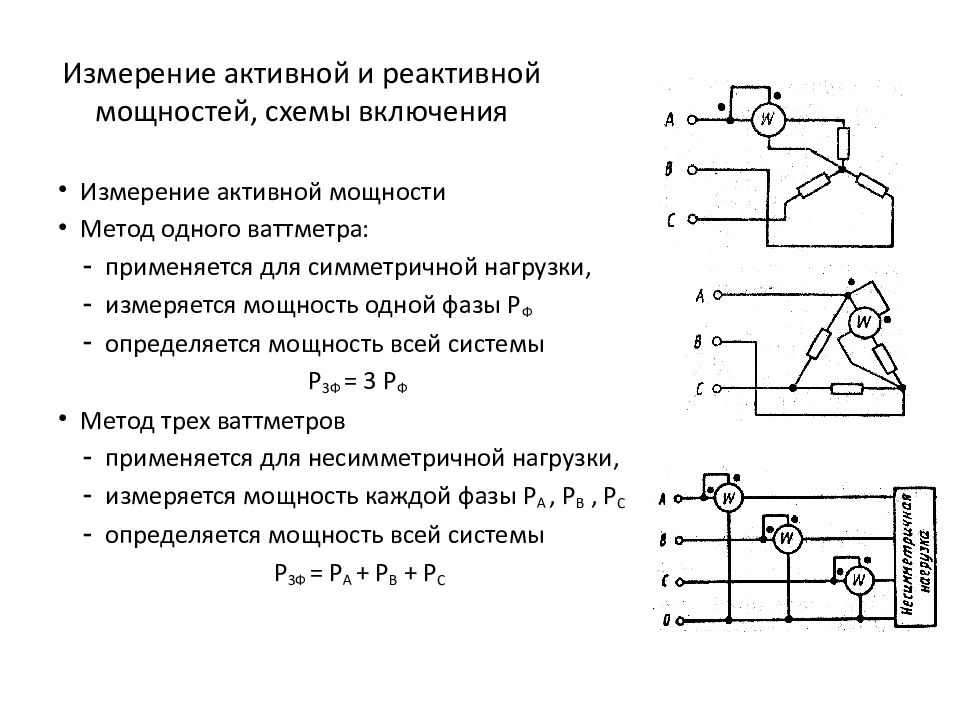 Схема датчика активной мощности