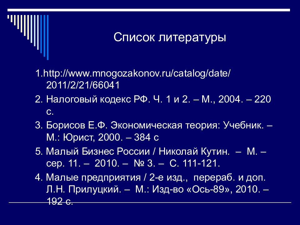 Роль малого бизнеса в экономике россии презентация