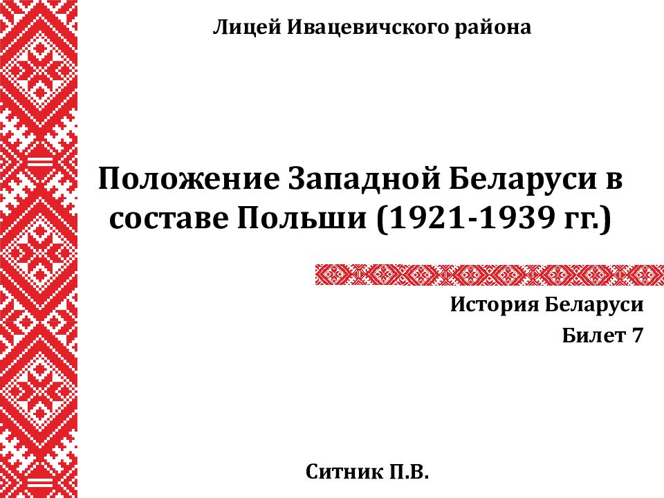 Презентация по истории беларуси