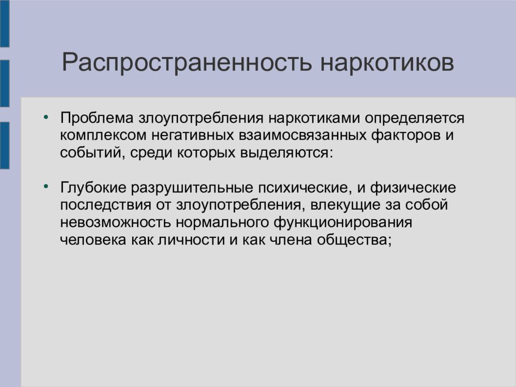 Спортивная медицина презентация. Физические осложнения. Понятие наркотики определяется … Взаимосвязанными критериями. Проблемы распространения наркомании и спины.