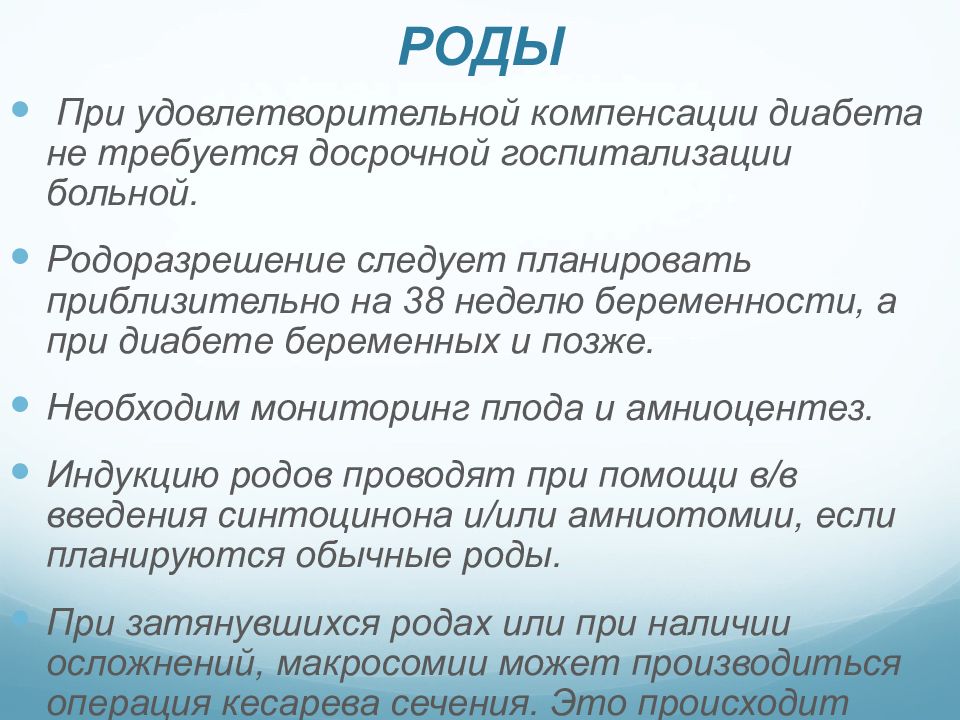 Компенсация диабета. Родоразрешение беременных с ГСД. Роды при сахарном диабете гестационном. Рождение детей при диабете. Родоразрешение при гестационном сахарном диабете.