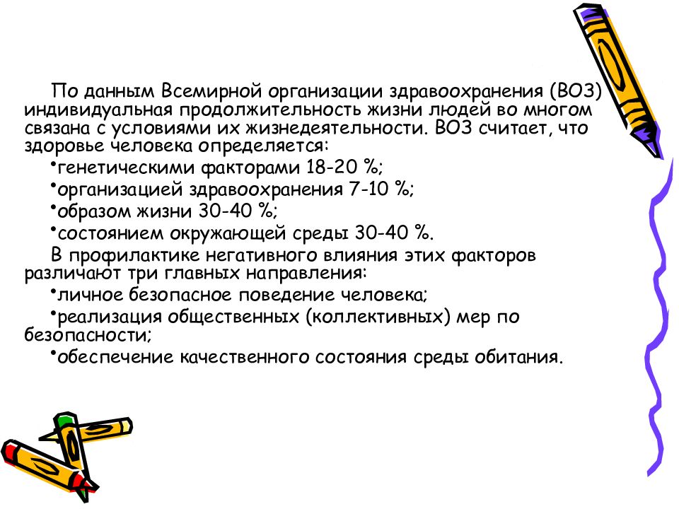 Согласно данным. По данным всемирной организации здравоохранения. Индивидуальная Продолжительность жизни человека. Воз индивидуальная Продолжительность жизни. Факторы продолжительности жизни по воз.