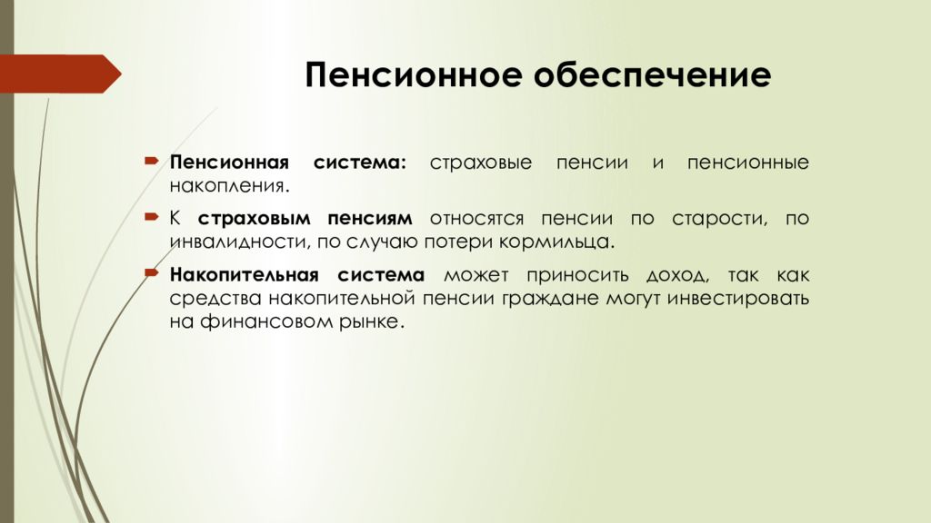 Социальная политика государства презентация