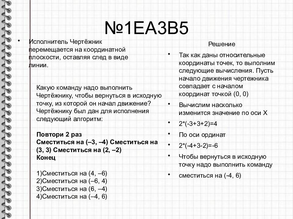 Исполнитель чертежник перемещается на координатной плоскости. Основные команды чертежника. Исполнитель чертежник кумир презентация. Контрольная работа в среде программирования кумир. Команды для чертежника среда робот.