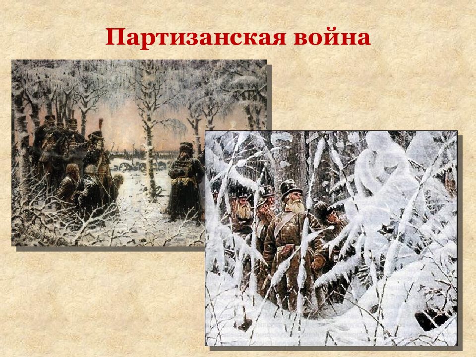 Картина войны 1812 года в романе война и мир