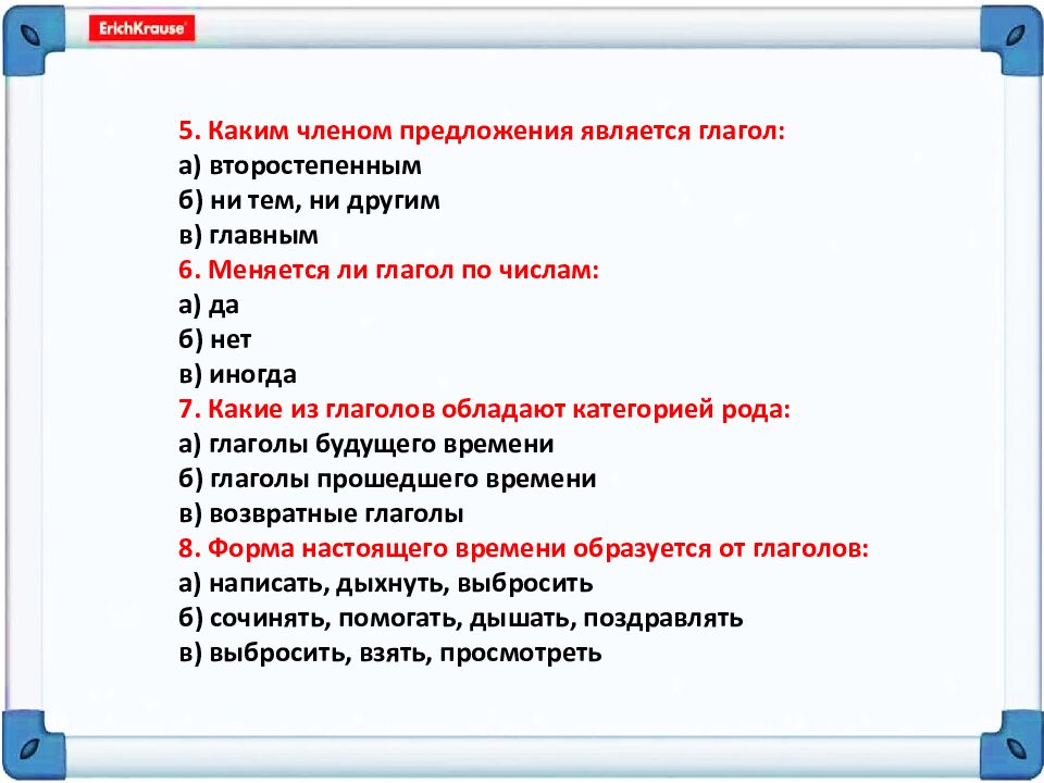 Тест по теме: «Глагол»