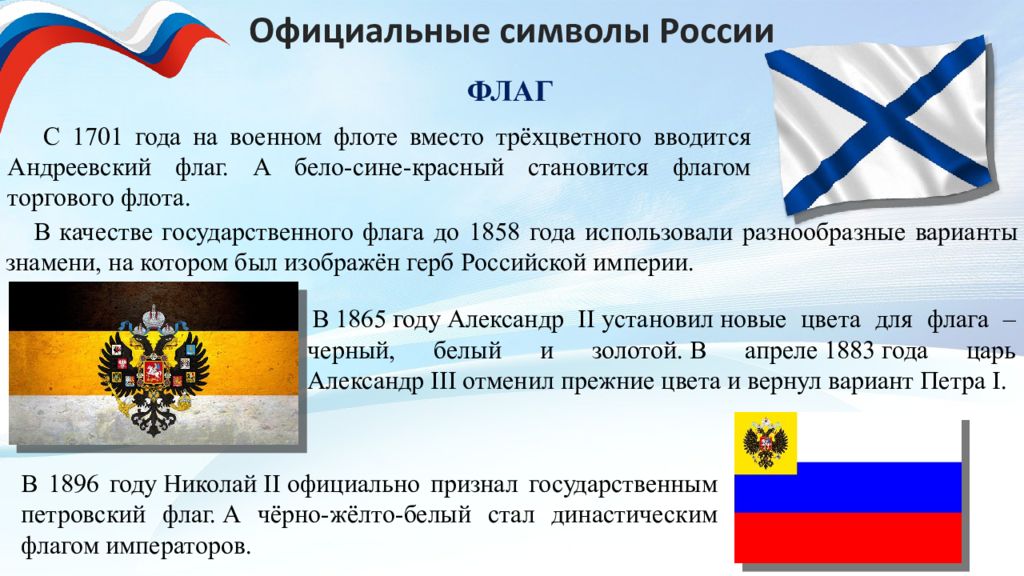 Флаге каких стран можно увидеть андреевский флаг. Флаг торгового флота. Флаг русского торгового флота. Бело сине красный флаг торгового флота. Морской торговый флаг Российской империи.