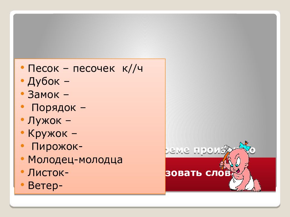 Чередование звуков в морфемах 5. Подобрать чередовательные слова к слову замок. Чередование звуков в морфемах 5 класс презентация.