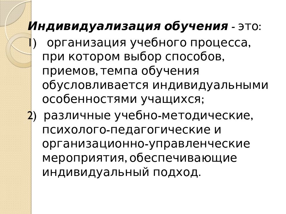 Технология индивидуализации обучения инге унт а с границкая в д шадриков презентация