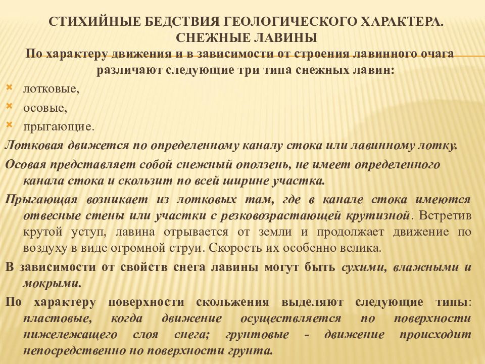 Геологического характера. Стихийные бедствия геологического характера. Стихийные без ствия геологического характера. Стихийные бедствия геологического характера кратко. Причины возникновения геологических стихийных бедствий.