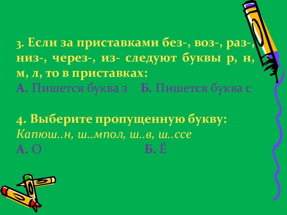 Какраз как пишется. Приставки из воз раз воз раз через. Внизу правописание. Приставка без и без. Семнадцатое февраля классная работа.