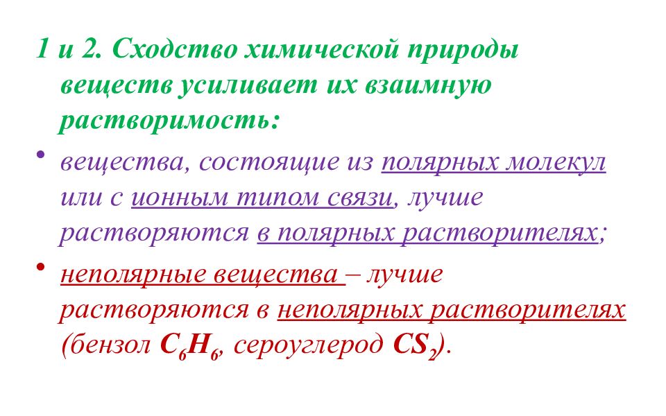 4 раствор. Химические вещества в природе. Химическая природа примесей. Классификация растворов по степени растворимости. Химическая природа уходящей группы.