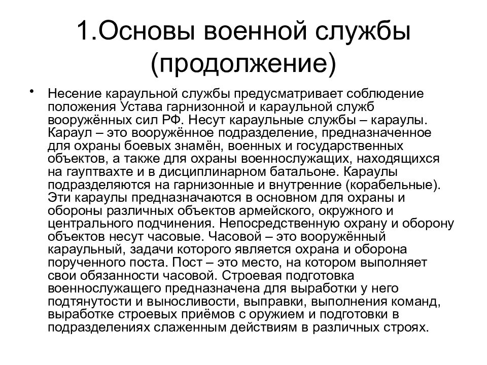 Презентация на тему основы обороны государства