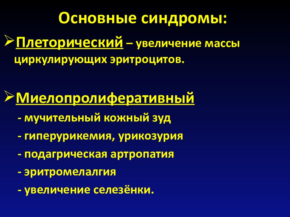 Врожденный эритроцитоз. Симптоматический эритроцитоз. эритроцитозы презентация. эритроцитозы патофизиология. эритроцитоз презентация патфищ.