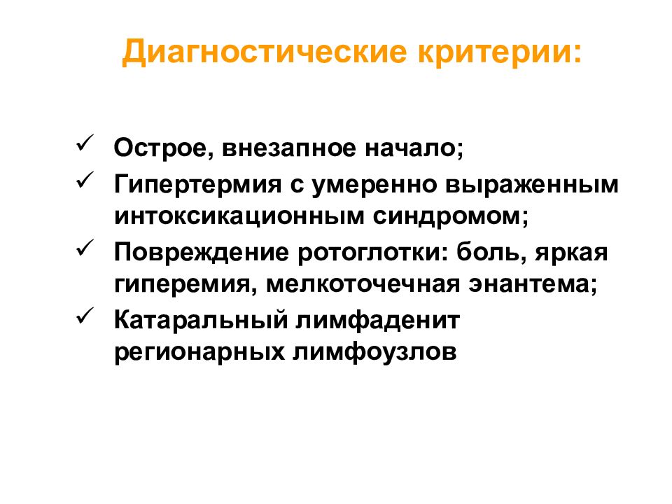 Острый внезапный. Энантема при критерии диагностики. Что относится к внезапным острым заболеваниям.