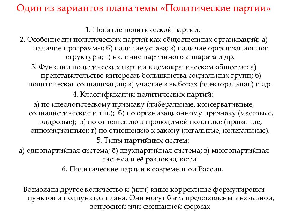 Особенности политической деятельности план егэ. План политические партии ЕГЭ по обществознанию. Политические режимы план ЕГЭ. Политические партии план ЕГЭ. Политическая партия план ЕГЭ.