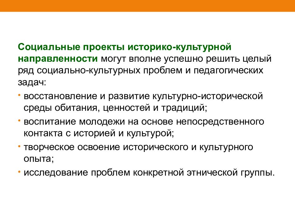 Восстановление задач. Типология социально-педагогических проектов. Социально культурные направления. Проект социально культурной направленности это. Типология соц проектов.