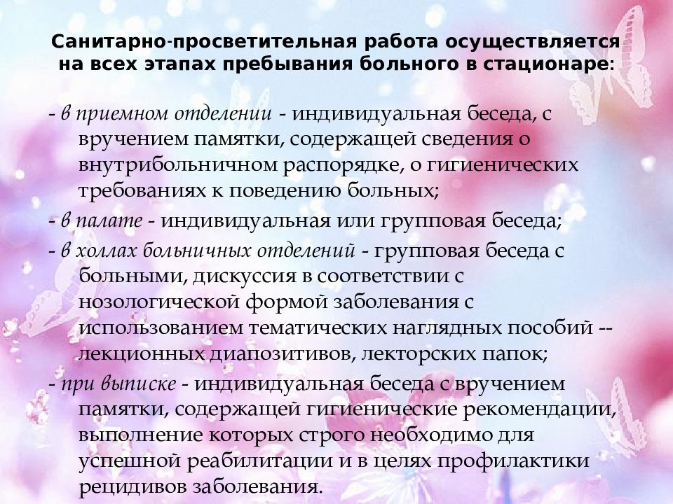 Санитарно просветительная работа. Санитарно-просветительская работа. Виды санитарно-просветительной работы. Просветительная работа. Санитарно-просветительская работа медсестры.