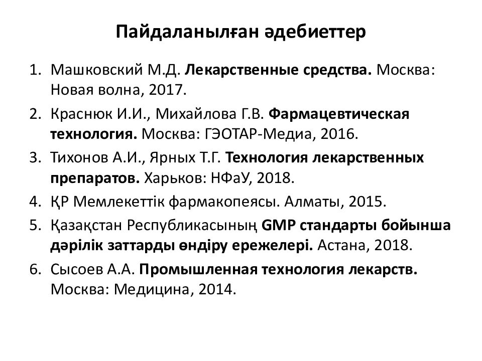Пайдаланылған әдебиеттер