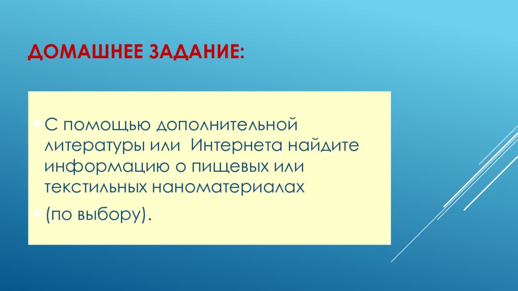 Принцип ново. С помощью дополнительной литературы или интернета.