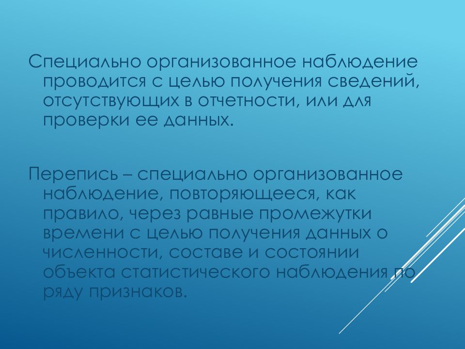 Тема 3. Понятие и основные этапы экономико-статистического метода познания