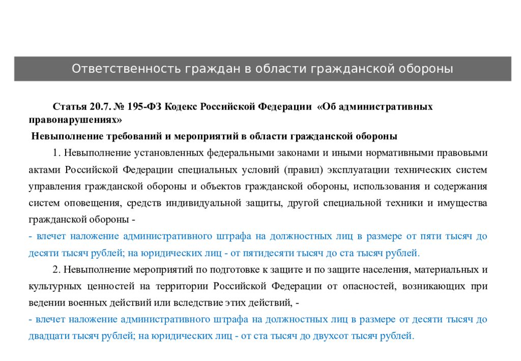 Презентация вводный инструктаж по гражданской обороне