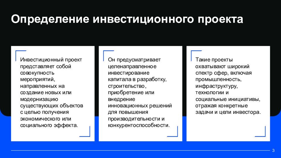 Ключевые аспекты оценки эффективности инвестиционных проектов Комплексный