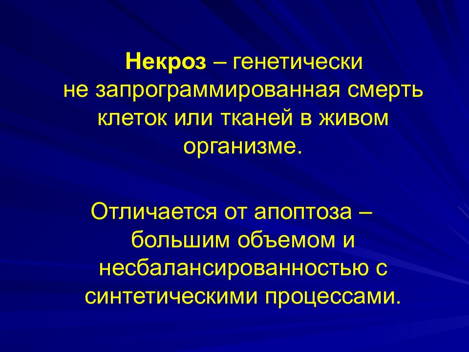 Повреждение клетки патофизиология презентация