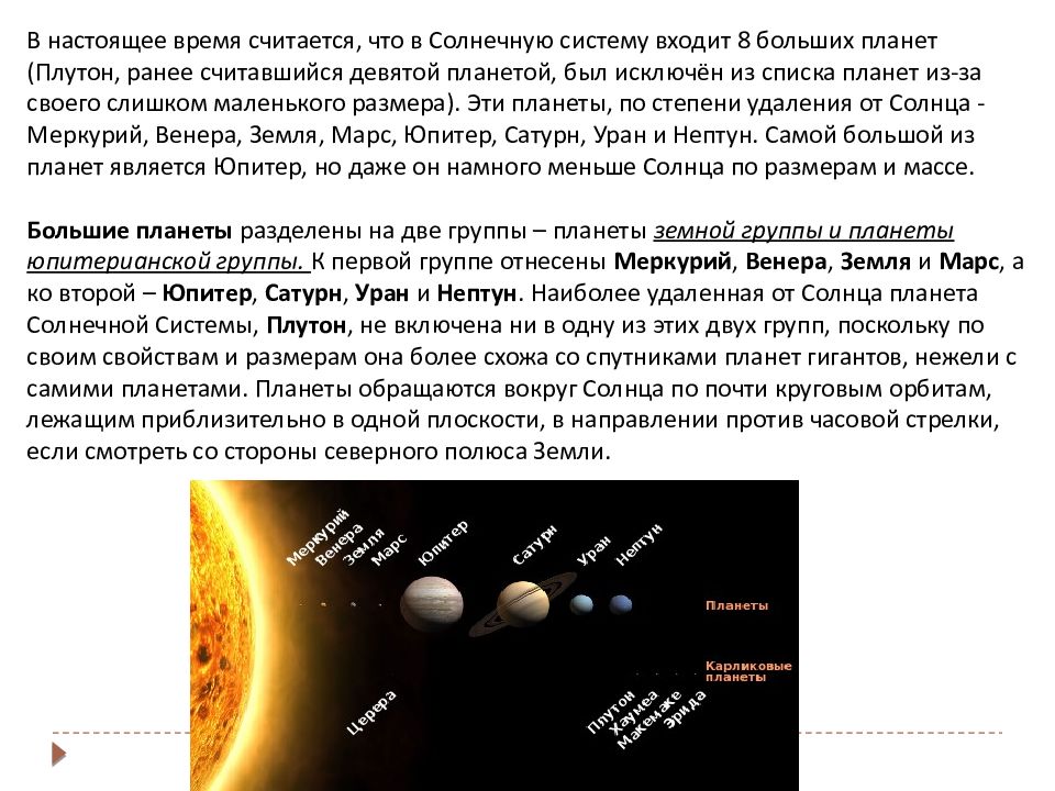 Состав и масштабы солнечной системы презентация