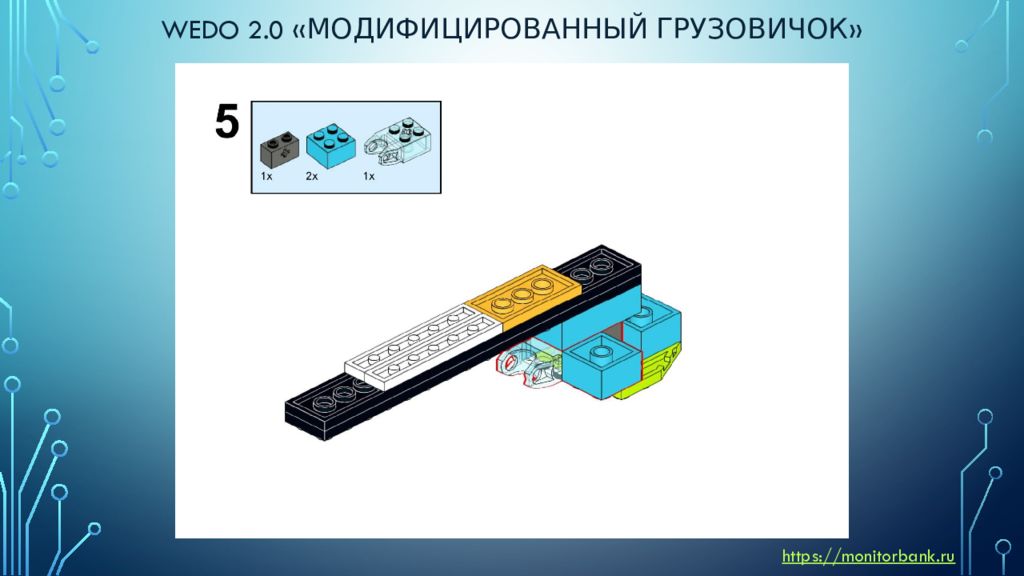 Инструкция для ведо 2