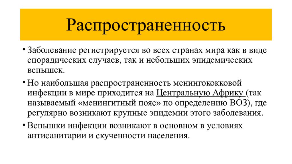 Регистрация заболеваний. Определение распространенности. Распространенность понятие. Определение распространенности патологии функций нервной системы. В чем выражается распространенность заболеваний?.