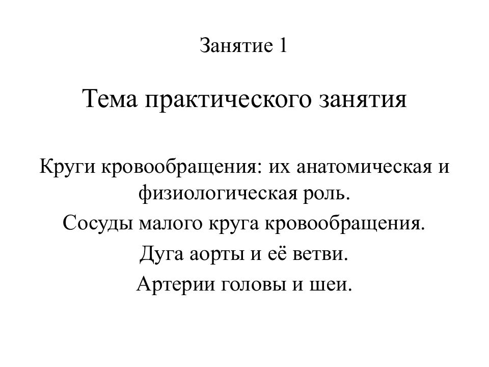 Занятие 1