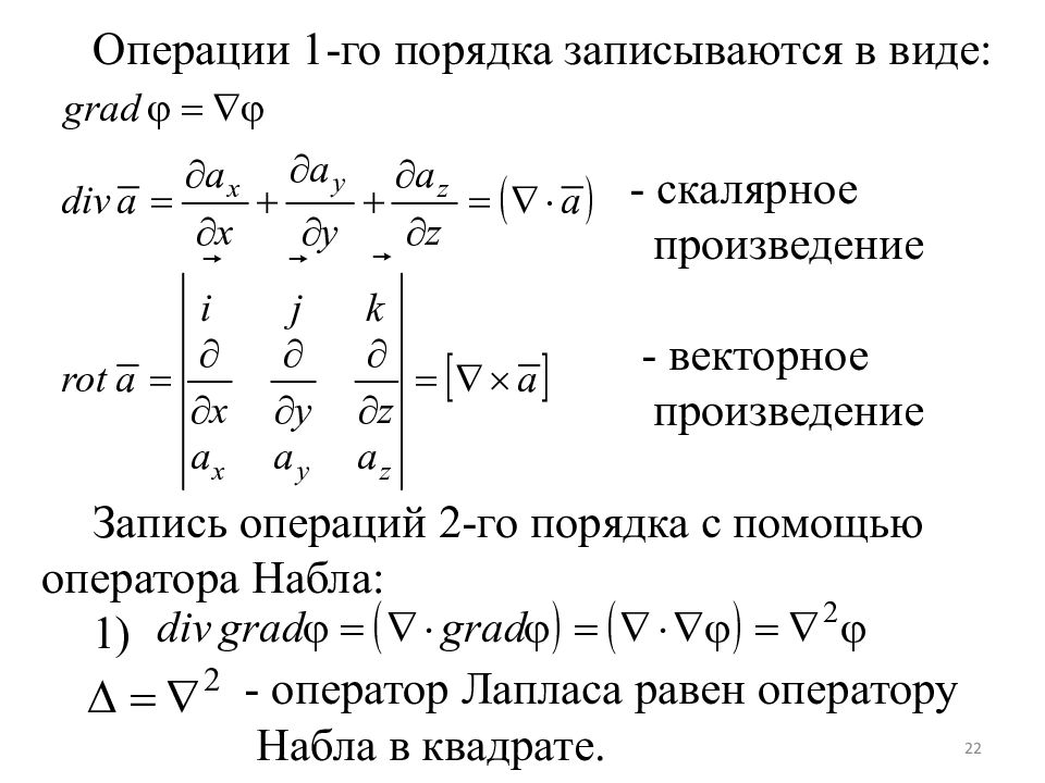 Виды векторного поля. Векторные Скалярные характеристики векторных полей. Скалярное поле и векторное поле. Векторные линии векторного поля. Презентация Скалярные и векторные поля.