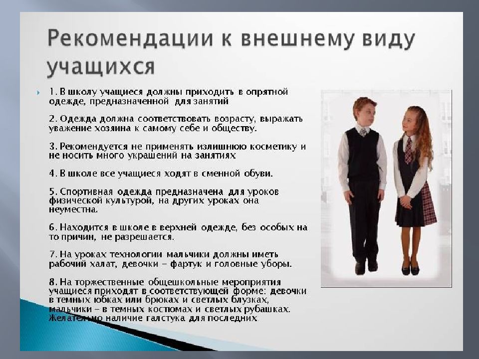 опрятность внешнего вида. опрятный значение. опрятный значение. опрятный значение. тема внешний вид человека.