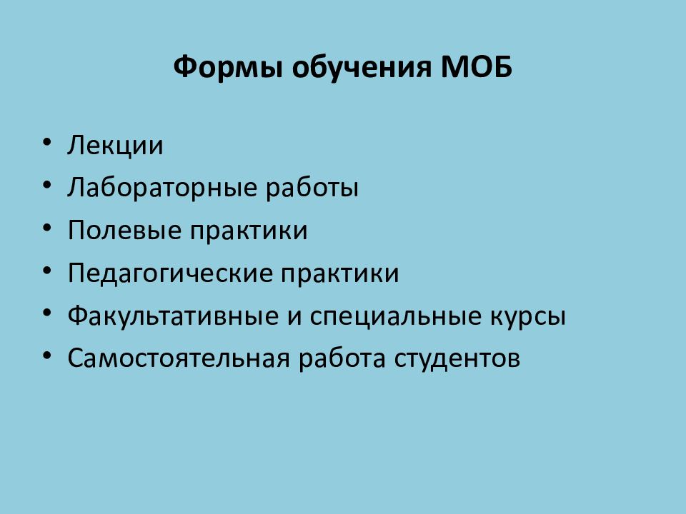 Учение биология. Методика обучения биологии как наука. Задачи методики обучения биологии. Методика преподавания биологии как наука и учебный предмет. Основы методики преподавания биологии.