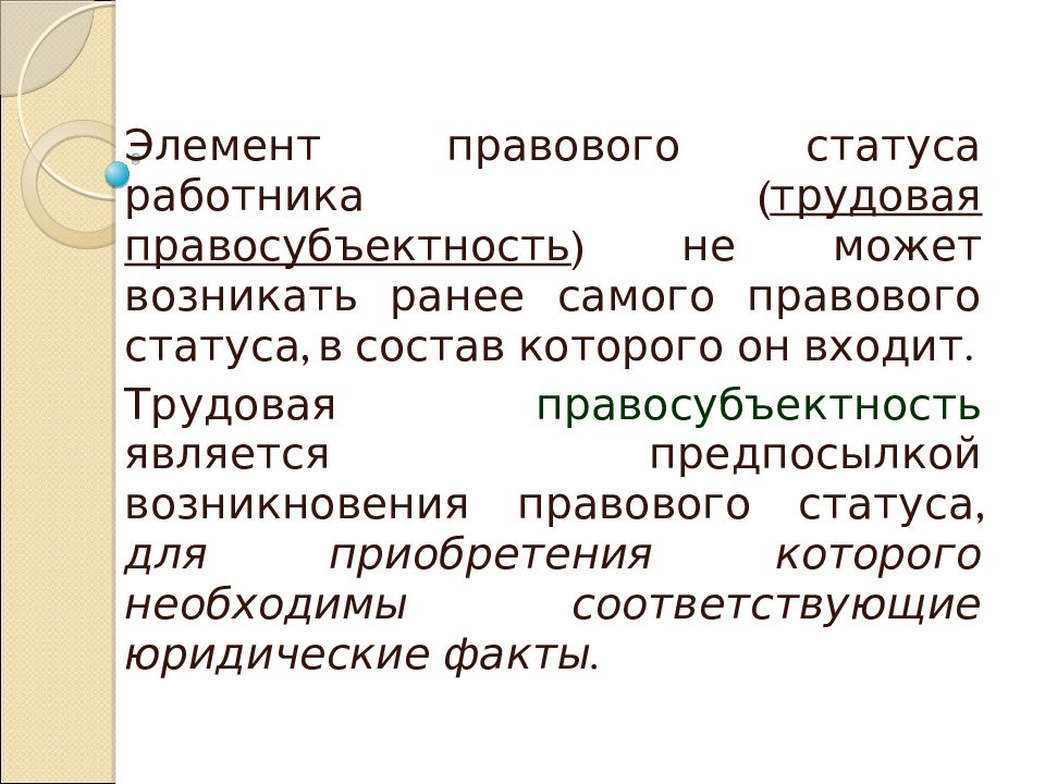 Субъекты трудового права презентация