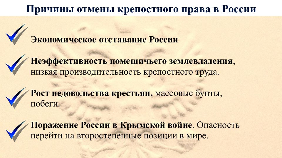 Причины отмены крепостного. Россия накануне отмены крепостного права причины. Причины перехода к крепостничеству. Причины по крепостному праву в России. Крепостное право накануне отмены.