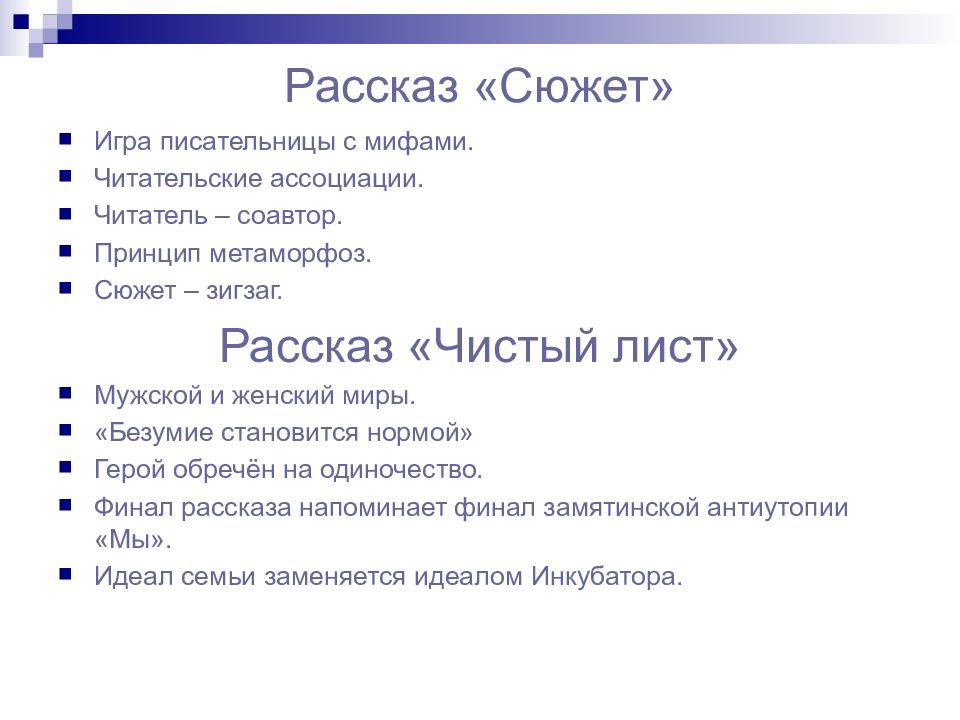 Рассказ 14. Сюжет рассказа. Рассказ сюжет толстая. Т. толстая. «Сюжет». Татьяна толстая сюжет.